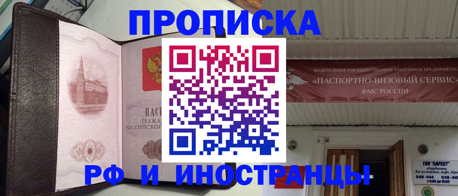 временная регистрация поиск в Норильске
