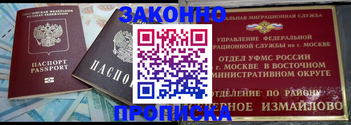 прописка иностранных граждан в Норильске