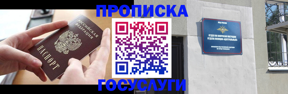 прописка иностранных граждан в Норильске